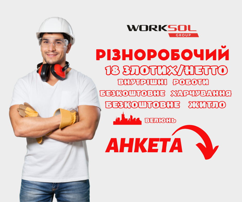 Вакансії для різноробочих